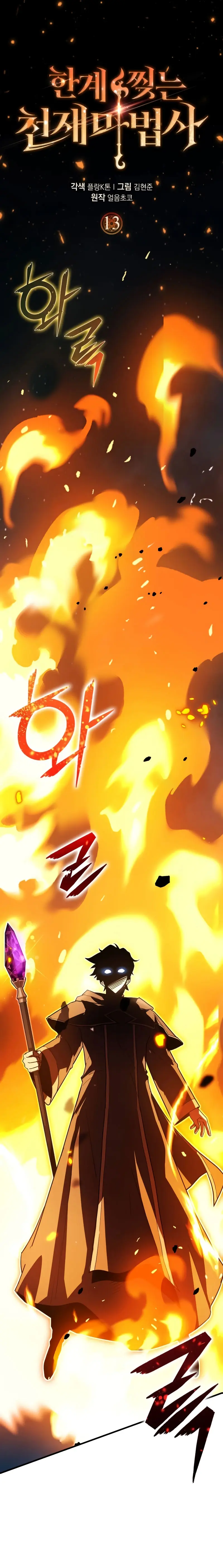 El Mago Genio Destructor de Límites Capítulo 13 - Page 11