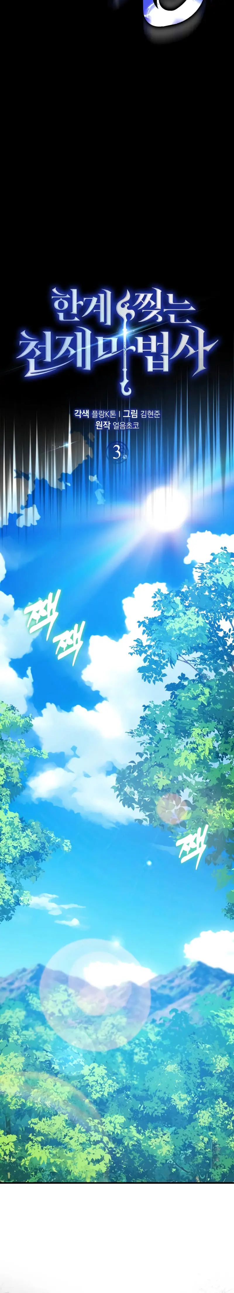 El Mago Genio Destructor de Límites Capítulo 3 - Page 13