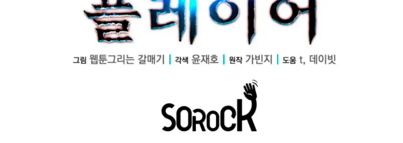 Jugador de la noble familia caída Capítulo 14 - Page 26