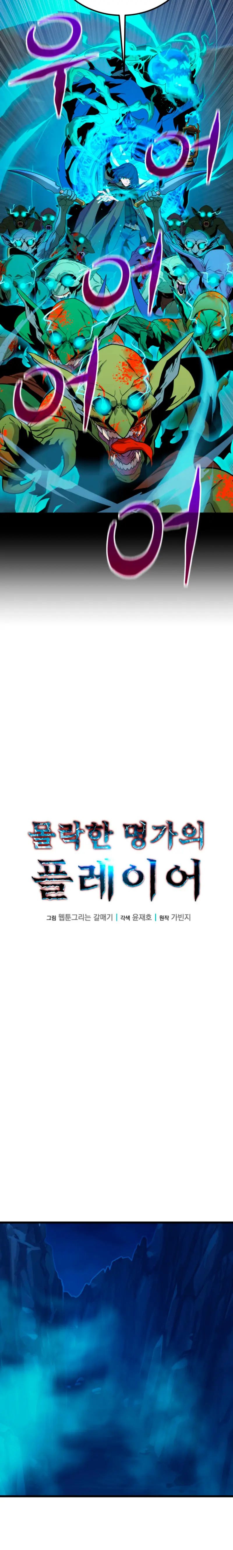 Jugador de la noble familia caída Capítulo 22 - Page 11