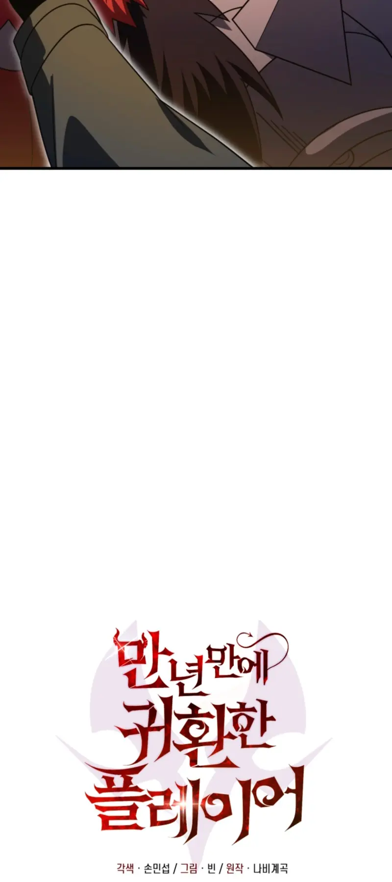 El Jugador Que Regresó 10.000 Años Después Capítulo 139 - Page 15