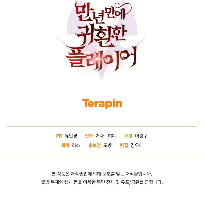 El Jugador Que Regresó 10.000 Años Después Capítulo 81 - Page 17