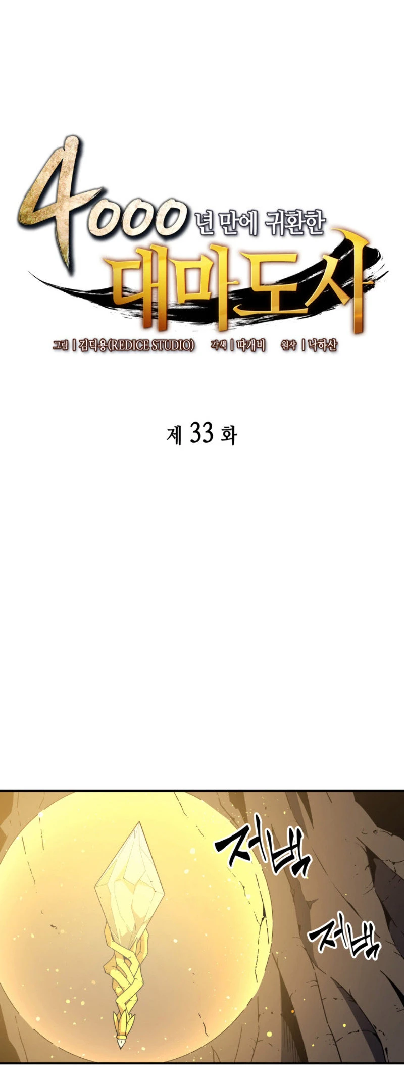 El Gran Mago Retorno Despues De 4000 Años Capítulo 33 - Page 3