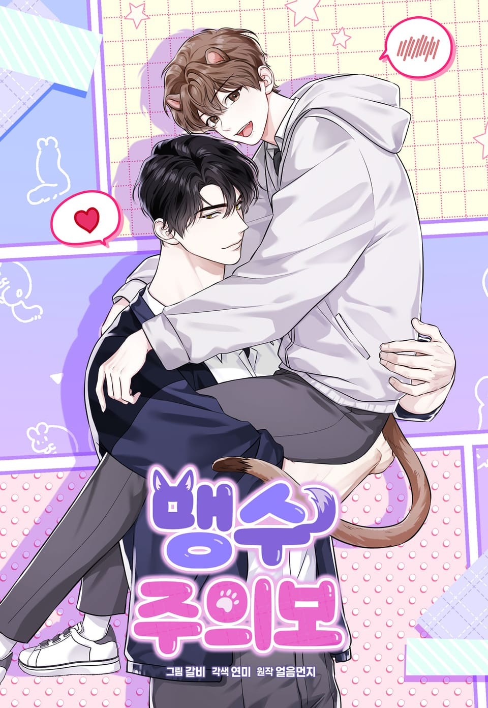 Advertencia sobre bestias salvajes Capítulo 10 - Page 2