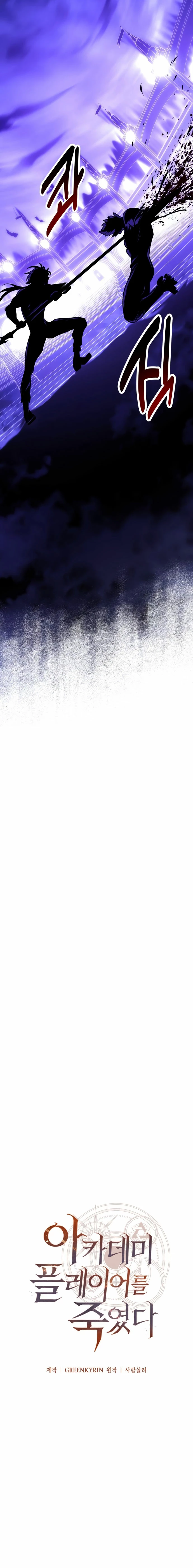 Yo mate al jugador de la Academia Capítulo 32 - Page 26