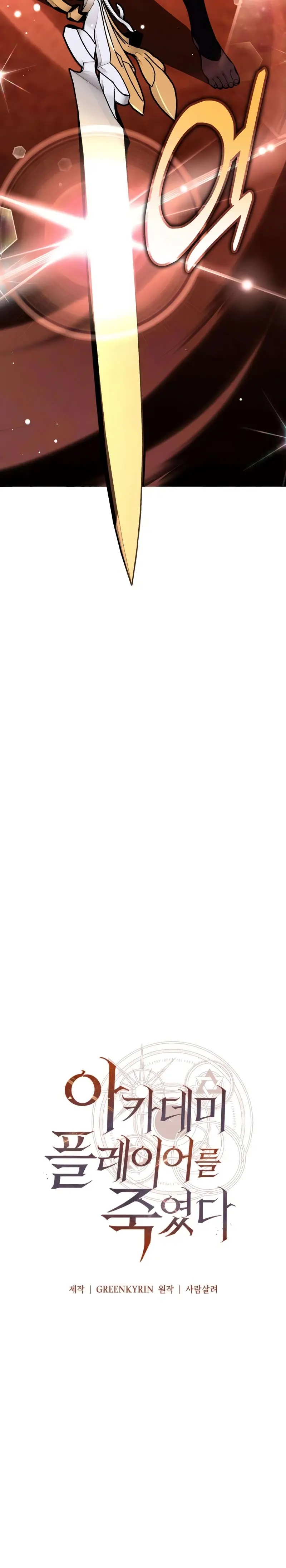 Yo mate al jugador de la Academia Capítulo 84 - Page 28