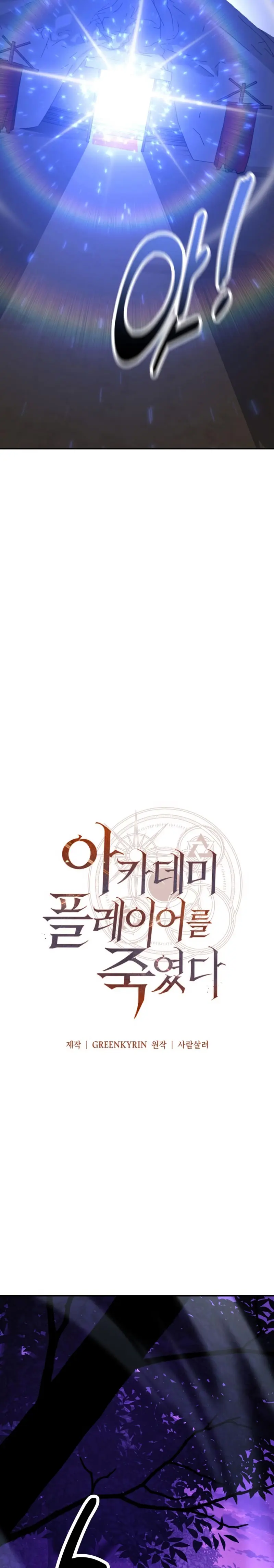 Yo mate al jugador de la Academia Capítulo 92 - Page 34