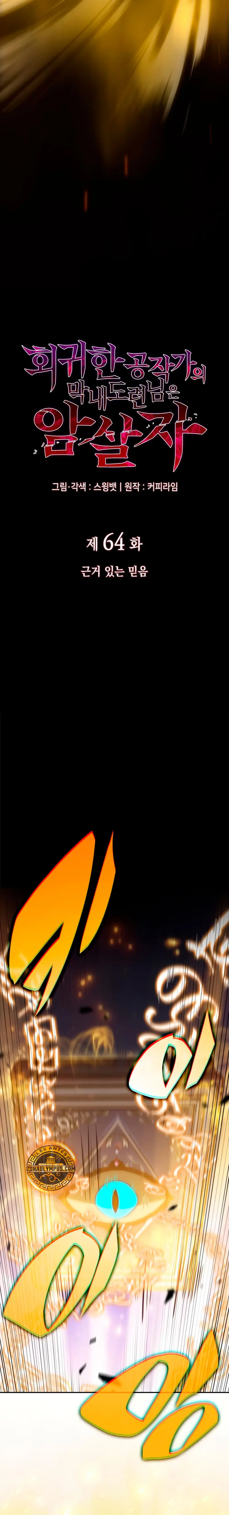 El asesino que retornó como el hijo del duque Capítulo 64 - Page 13