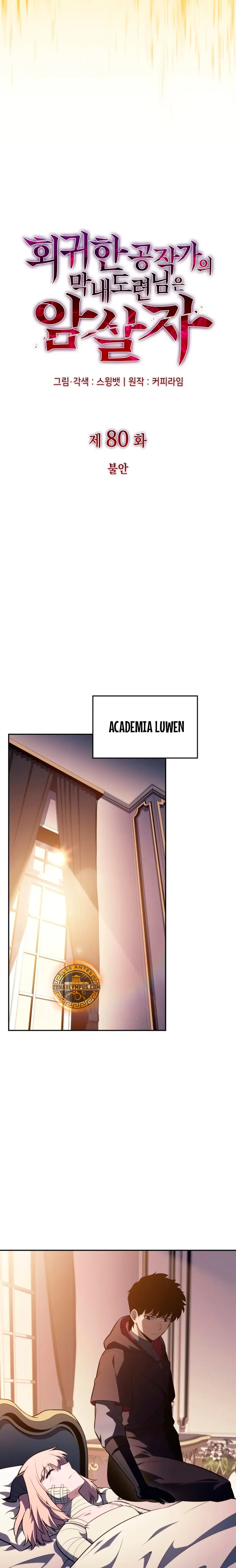 El asesino que retornó como el hijo del duque Capítulo 80 - Page 7