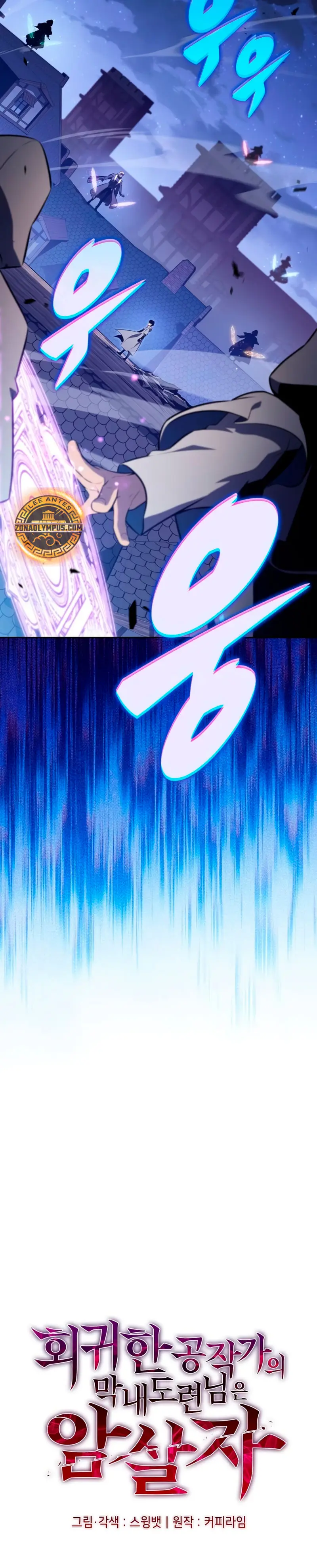 El asesino que retornó como el hijo del duque Capítulo 87 - Page 12