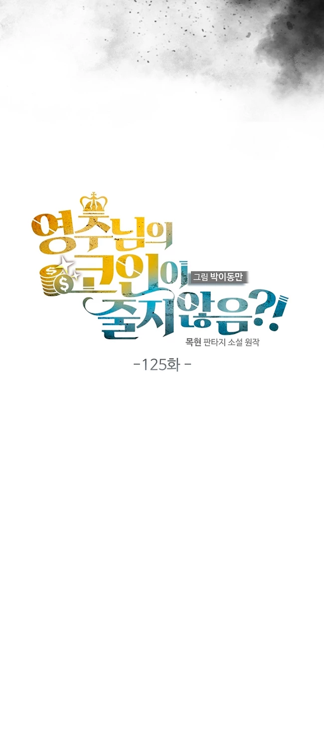 El dinero del Lord no disminuye Capítulo 125 - Page 11