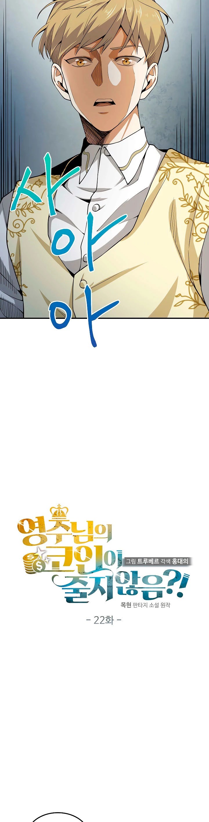 El dinero del Lord no disminuye Capítulo 22 - Page 9