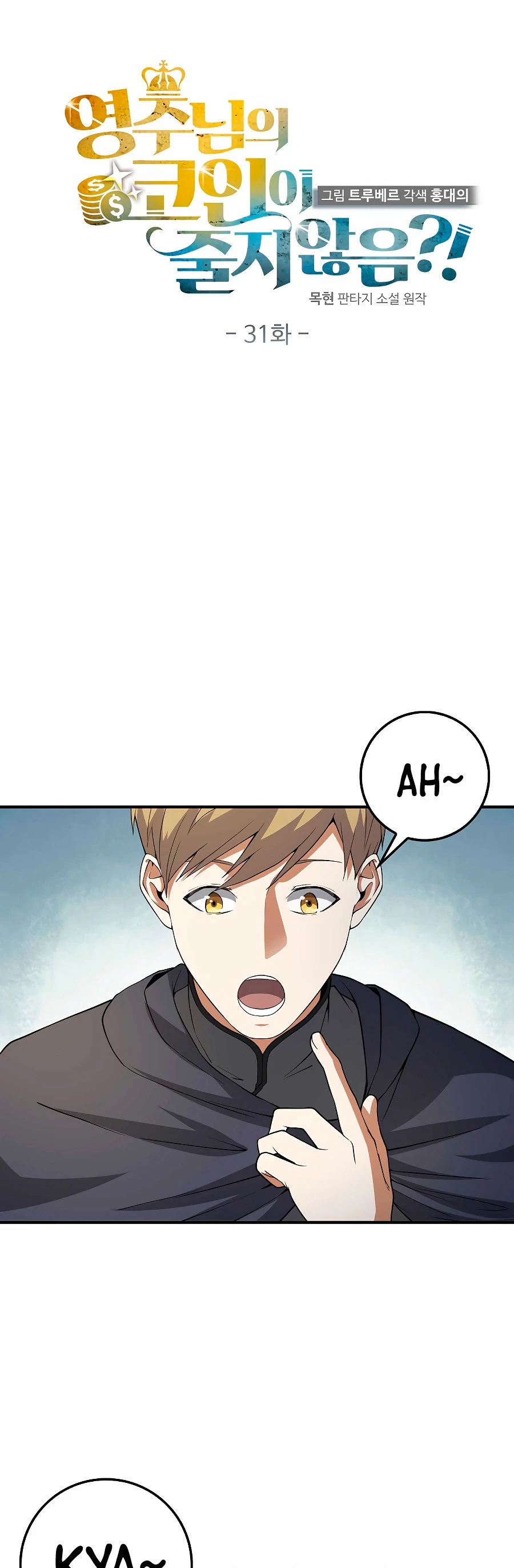 El dinero del Lord no disminuye Capítulo 31 - Page 16