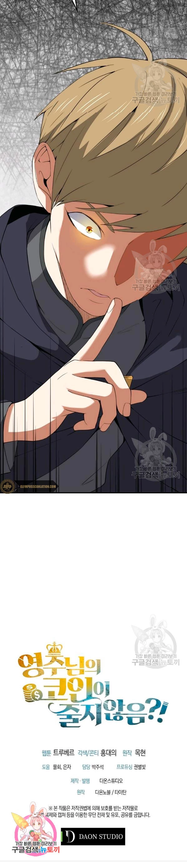 El dinero del Lord no disminuye Capítulo 35 - Page 33