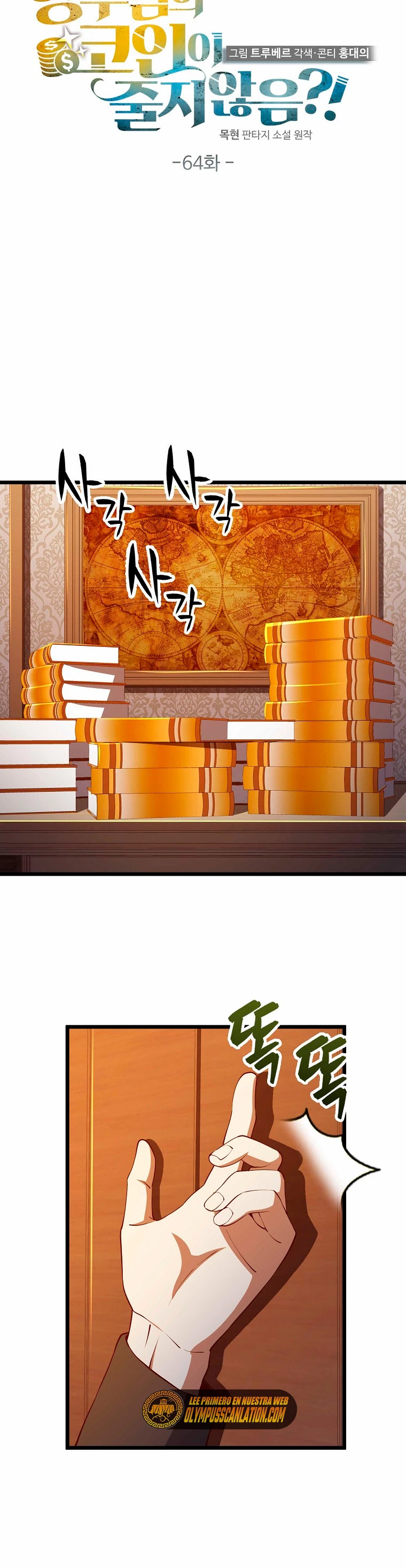 El dinero del Lord no disminuye Capítulo 64 - Page 9