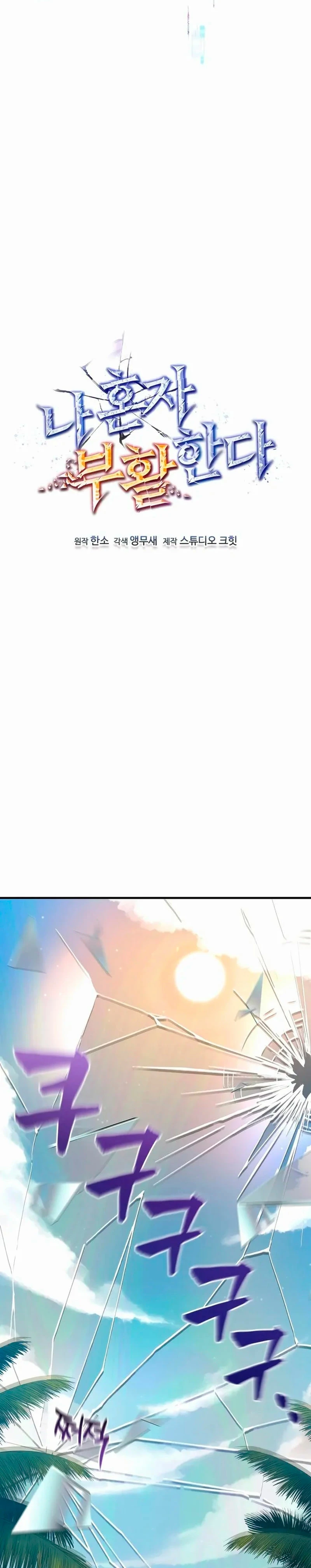 Resurrección solitaria Capítulo 17 - Page 10