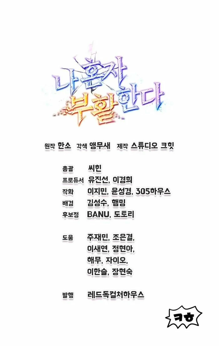 Resurrección solitaria Capítulo 18 - Page 33