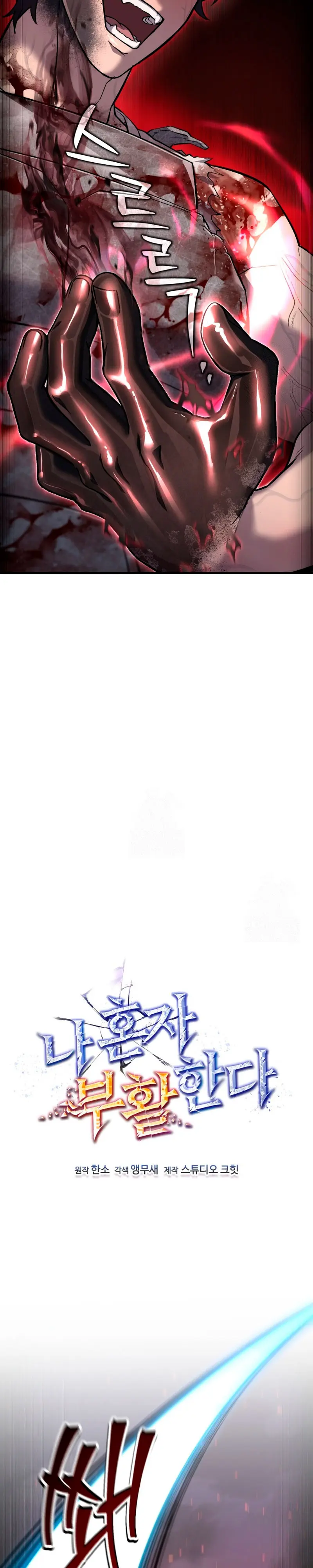 Resurrección solitaria Capítulo 55 - Page 7