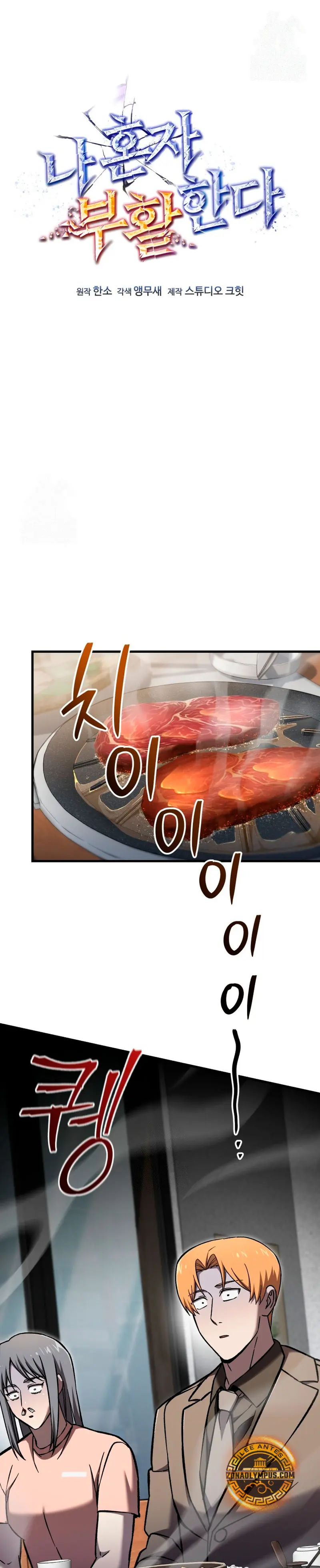 Resurrección solitaria Capítulo 66 - Page 2