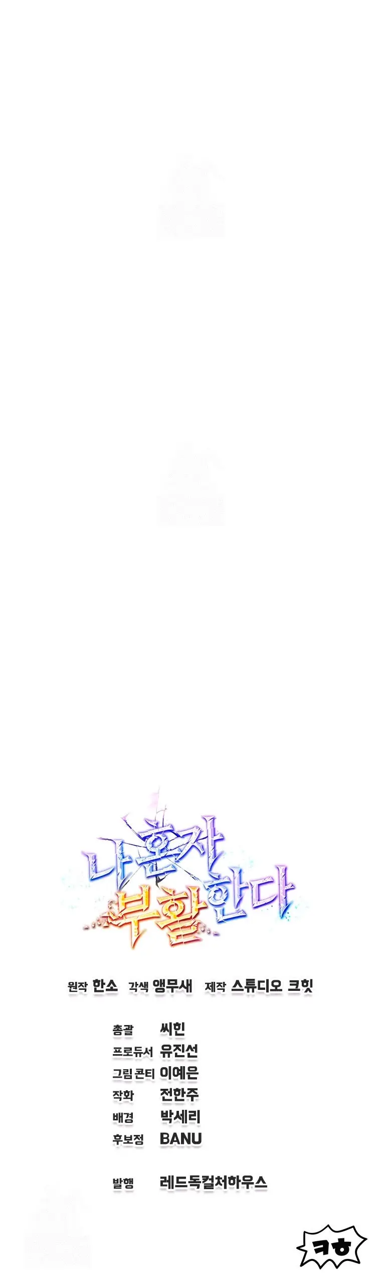 Resurrección solitaria Capítulo 67 - Page 32