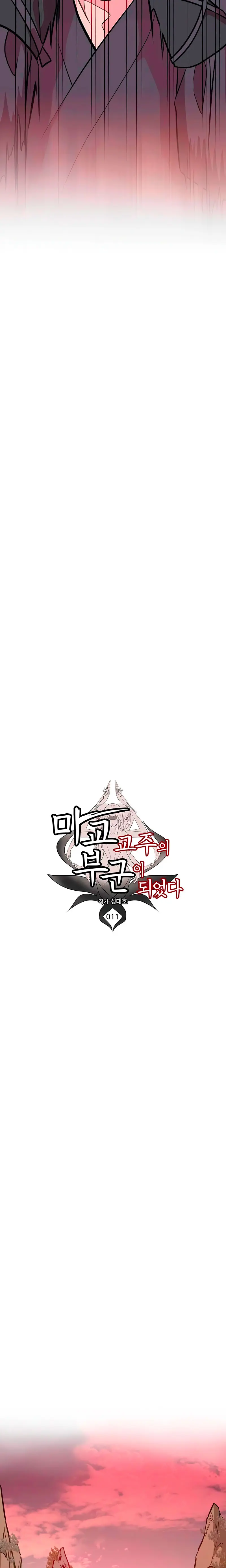 Mi esposa es la líder del culto demoníaco Capítulo 11 - Page 4