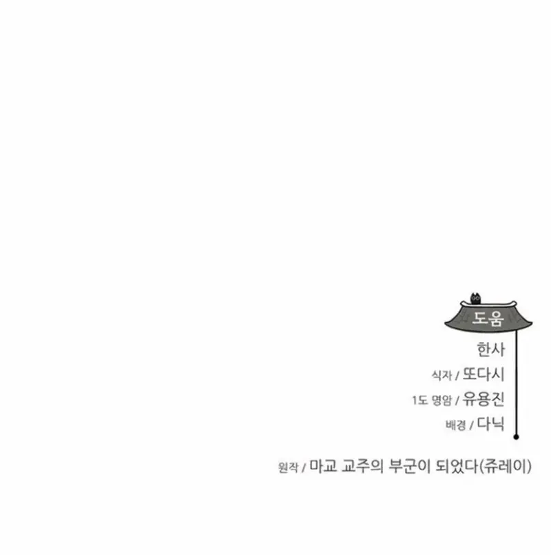 Mi esposa es la líder del culto demoníaco Capítulo 14 - Page 37