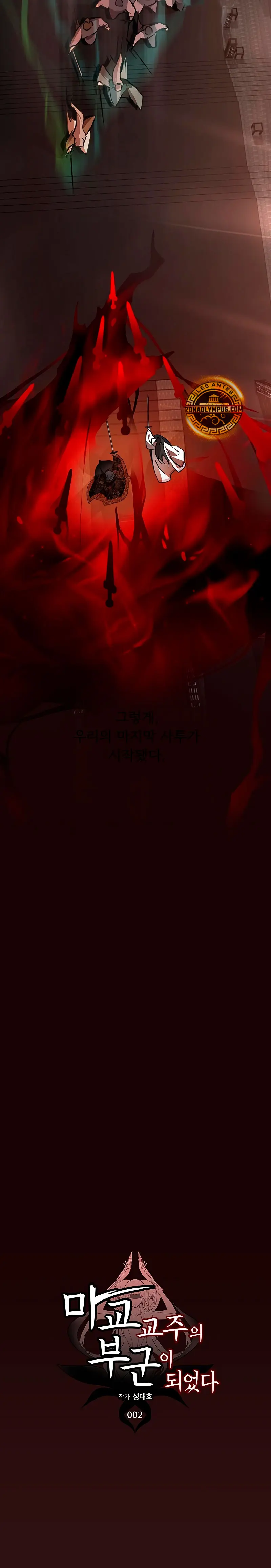 Mi esposa es la líder del culto demoníaco Capítulo 2 - Page 22