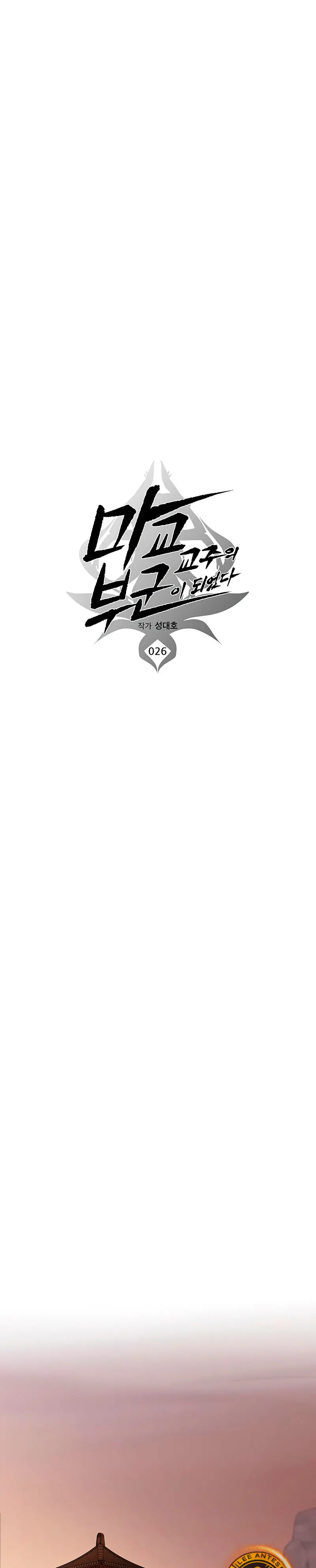 Mi esposa es la líder del culto demoníaco Capítulo 26 - Page 10