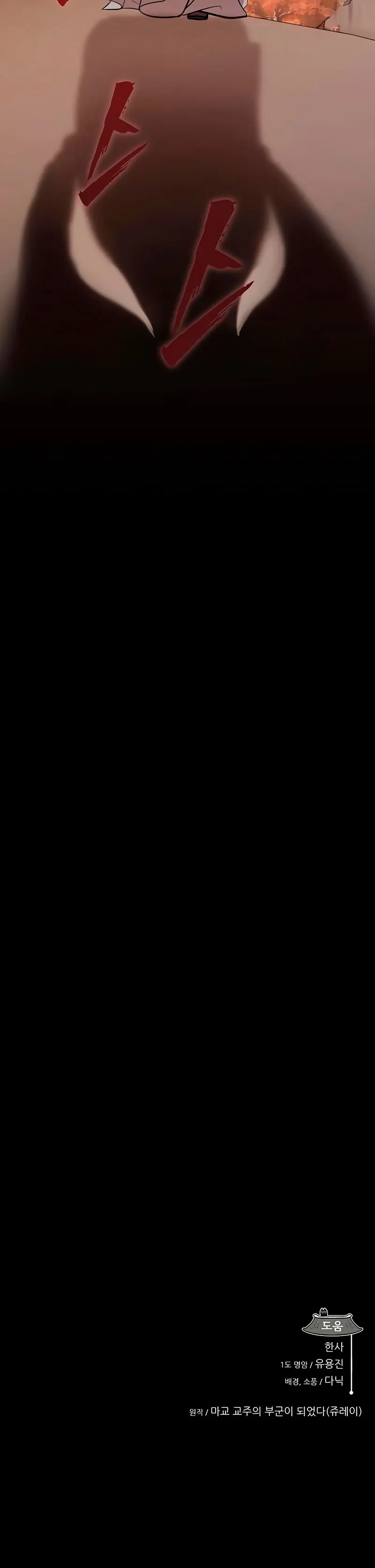 Mi esposa es la líder del culto demoníaco Capítulo 31 - Page 44