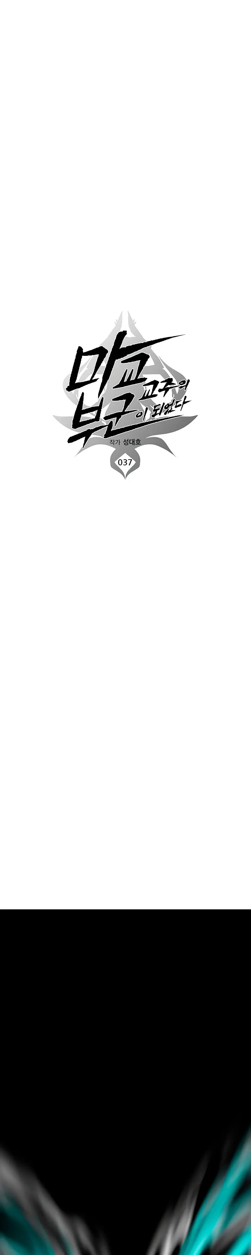 Mi esposa es la líder del culto demoníaco Capítulo 37 - Page 6