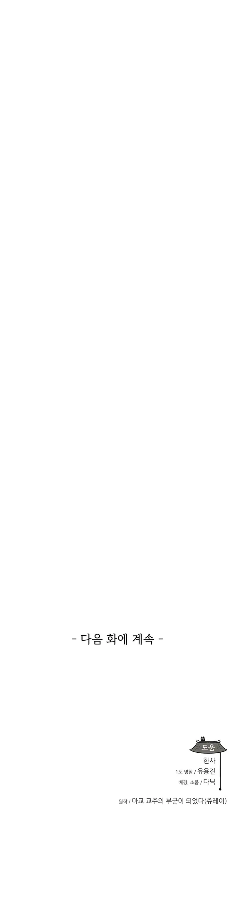 Mi esposa es la líder del culto demoníaco Capítulo 44 - Page 39