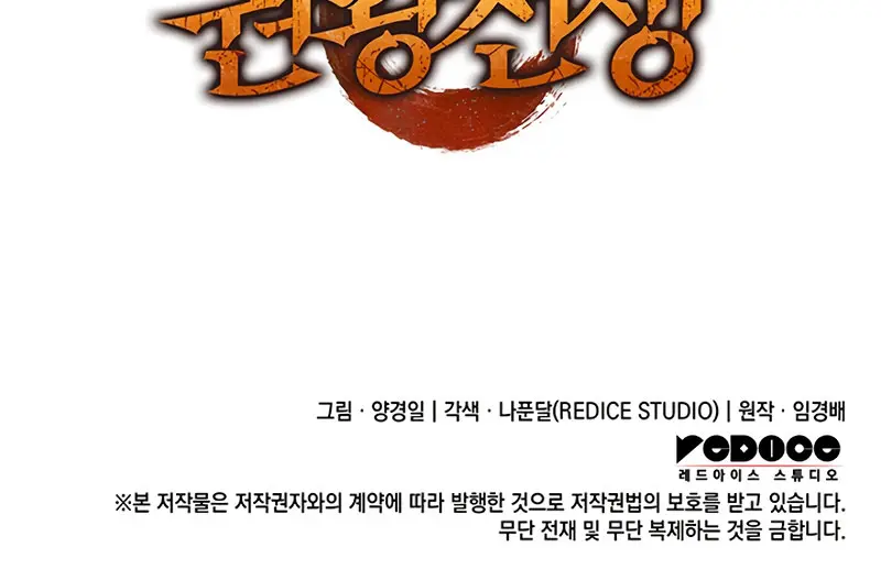 El Indomable Rey Marcial Capítulo 101 - Page 73