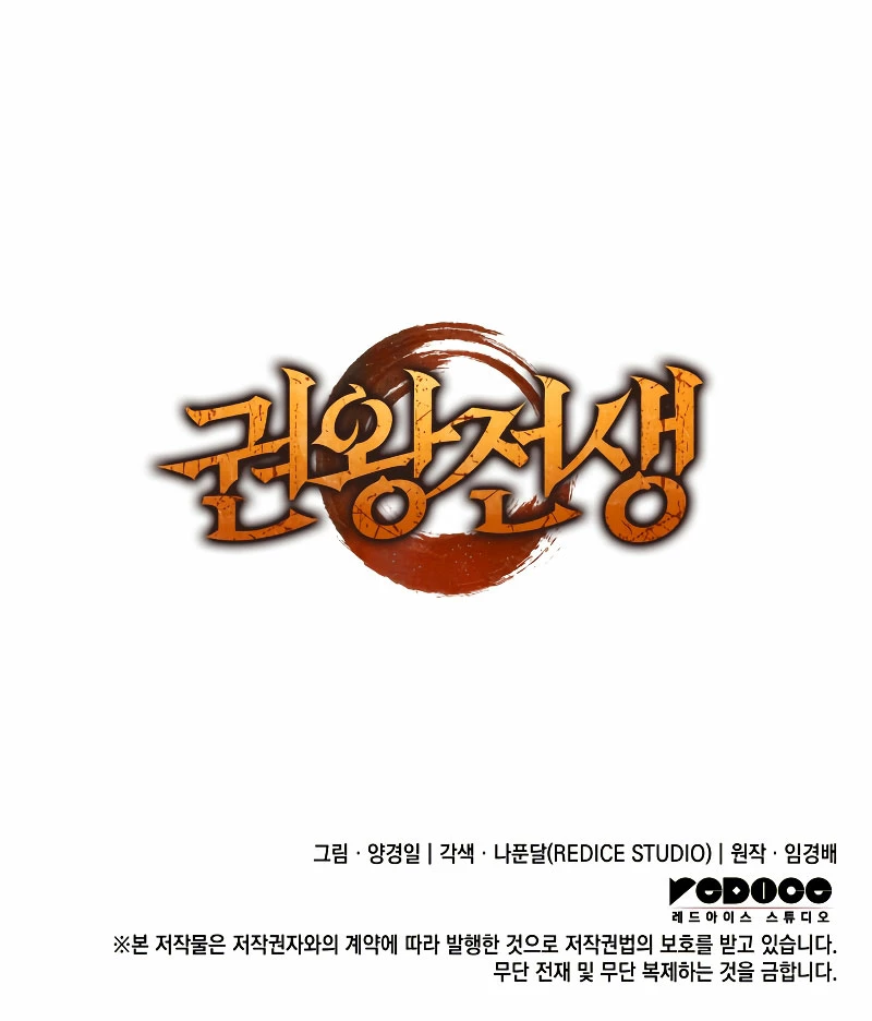 El Indomable Rey Marcial Capítulo 11 - Page 48