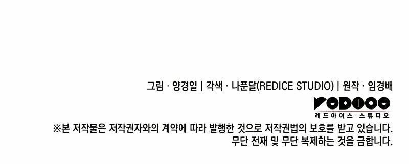 El Indomable Rey Marcial Capítulo 13 - Page 45