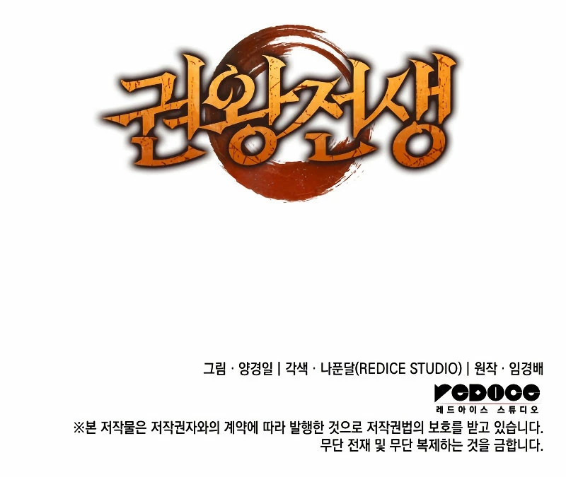 El Indomable Rey Marcial Capítulo 21 - Page 51