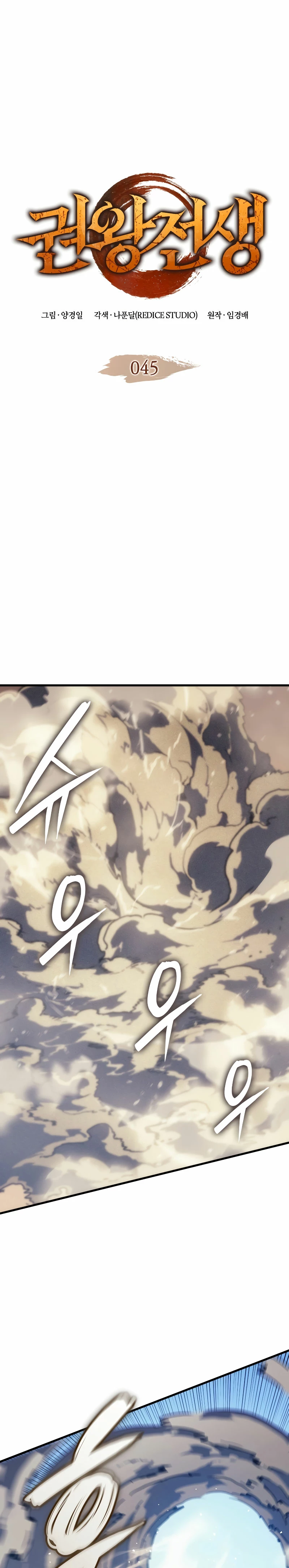 El Indomable Rey Marcial Capítulo 45 - Page 2