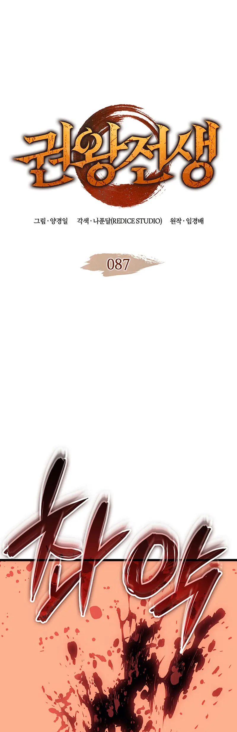 El Indomable Rey Marcial Capítulo 87 - Page 2