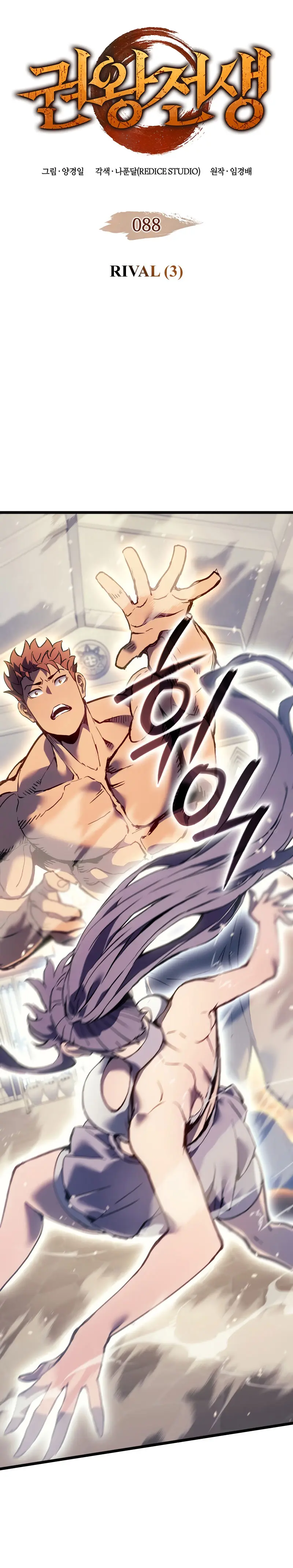 El Indomable Rey Marcial Capítulo 88 - Page 4