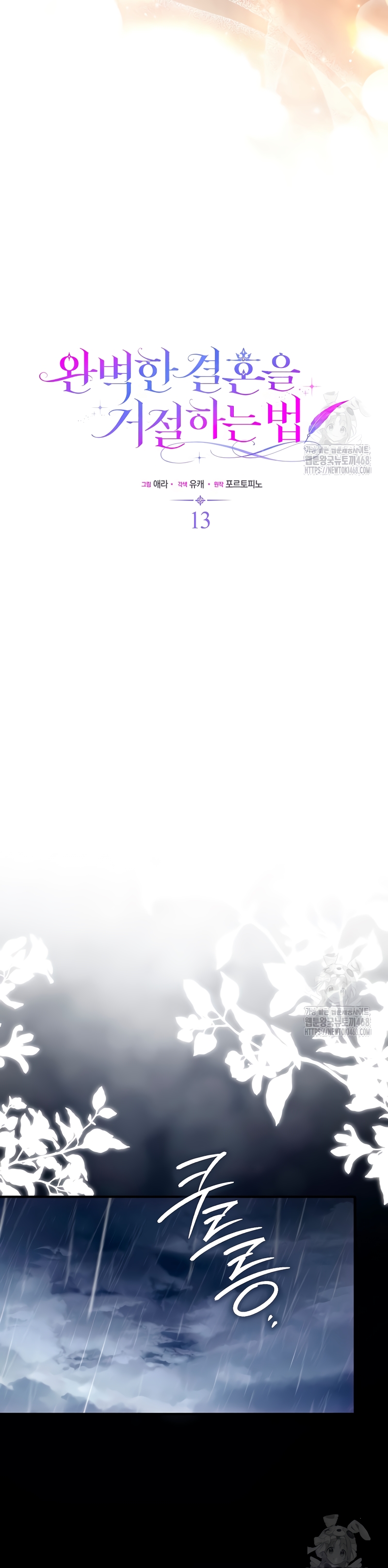 Como rechazar un matrimonio perfecto Capítulo 13 - Page 18