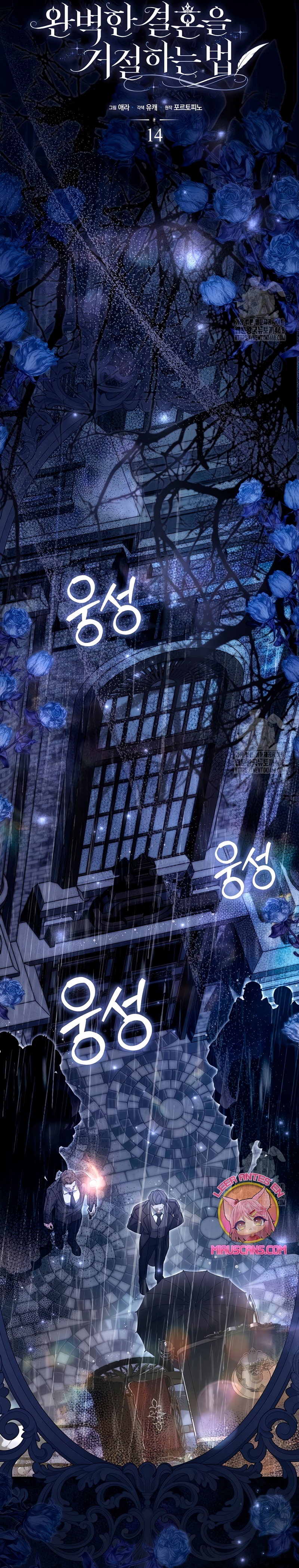 Como rechazar un matrimonio perfecto Capítulo 14 - Page 11