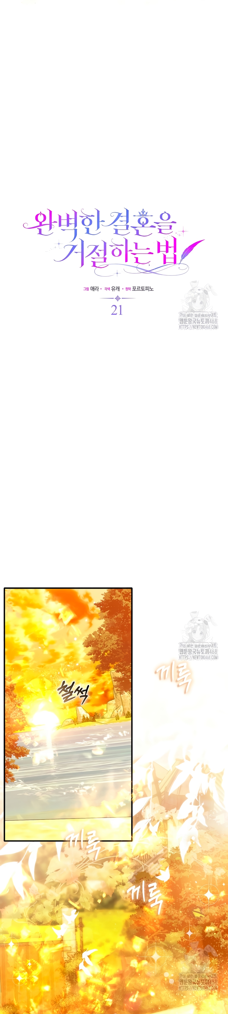 Como rechazar un matrimonio perfecto Capítulo 21 - Page 21