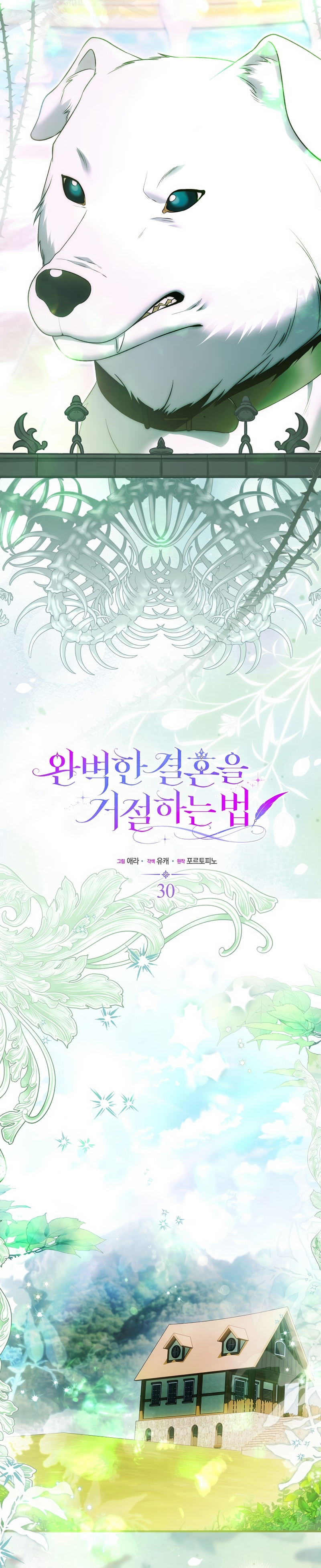 Como rechazar un matrimonio perfecto Capítulo 30 - Page 8