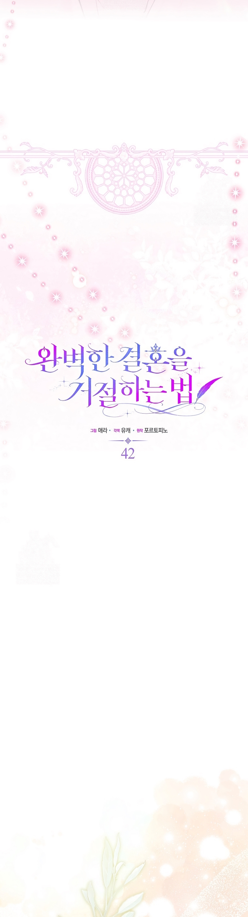 Como rechazar un matrimonio perfecto Capítulo 42 - Page 15