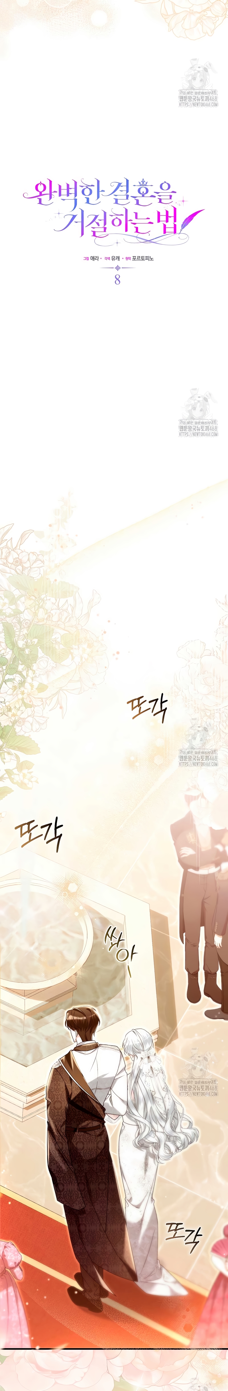 Como rechazar un matrimonio perfecto Capítulo 8 - Page 4