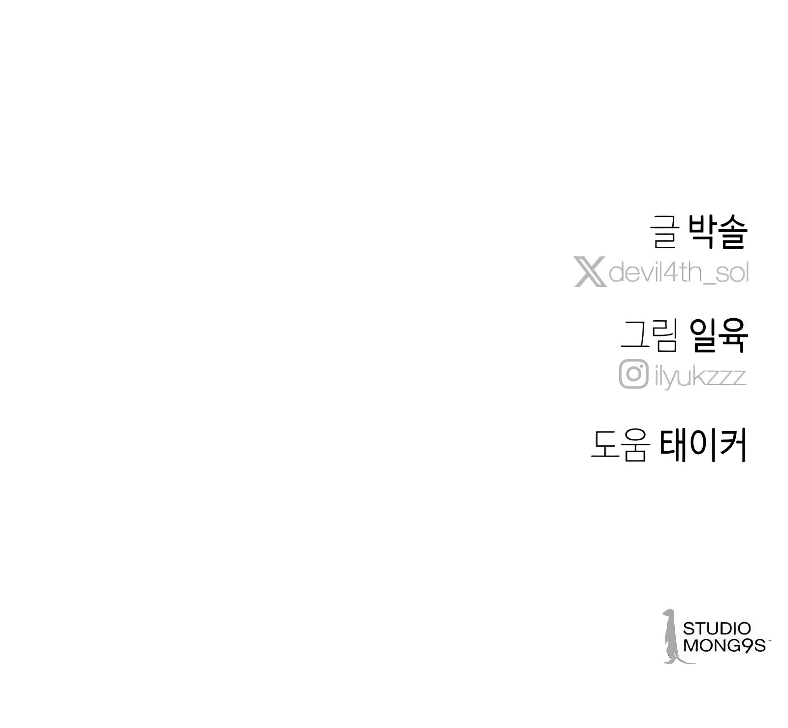 Yerno Diabólico Capítulo 29 - Page 11