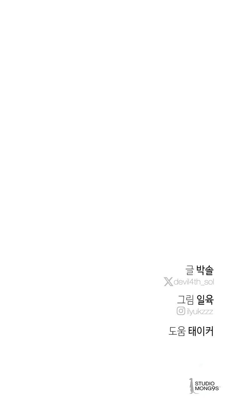 Yerno Diabólico Capítulo 40 - Page 10