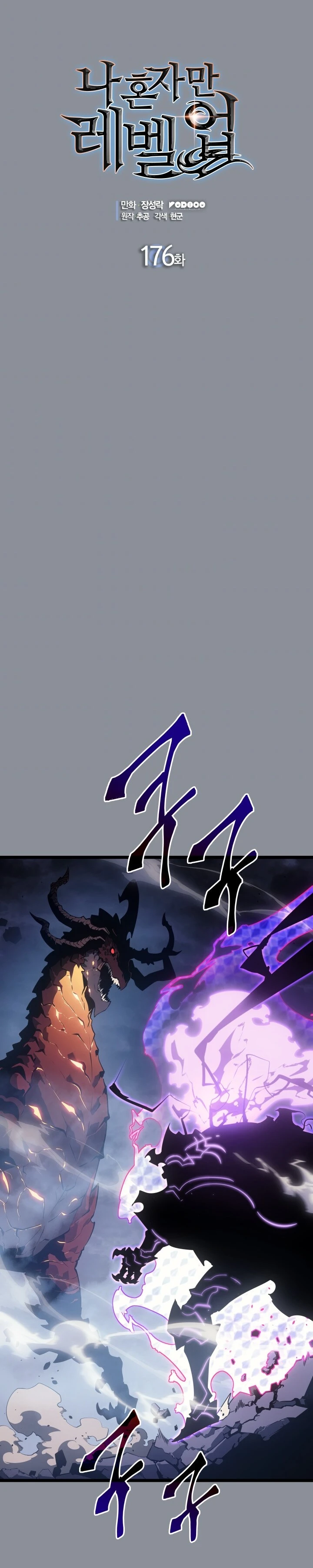 Solo Leveling Capítulo 175 - Page 3