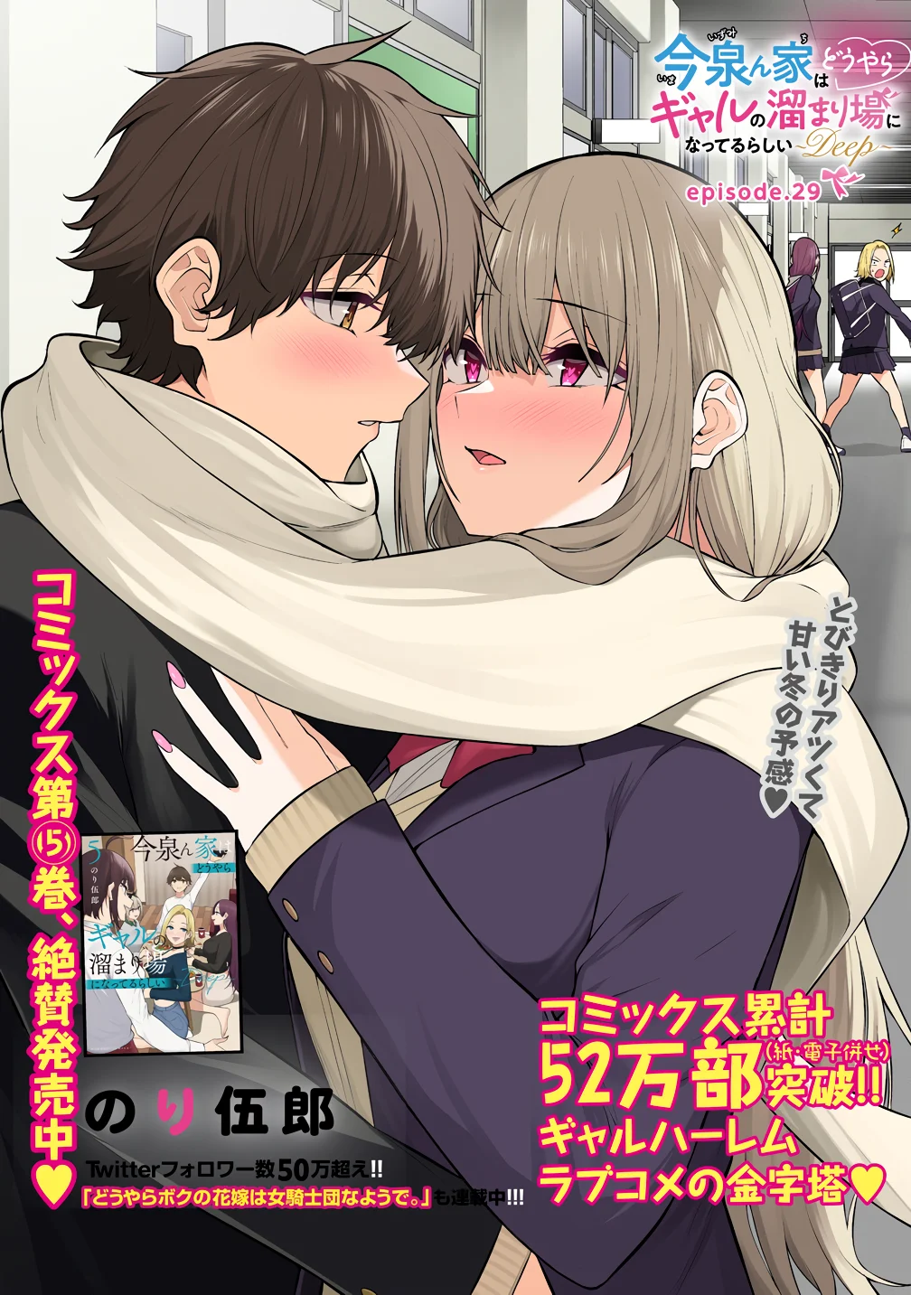 Imaizumi trae a todas las gals a su casa ~Deep – español Capítulo 29 - Page 2