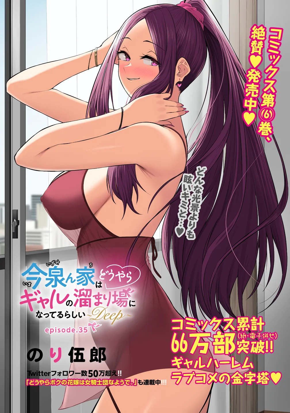 Imaizumi trae a todas las gals a su casa ~Deep – español Capítulo 35 - Page 3