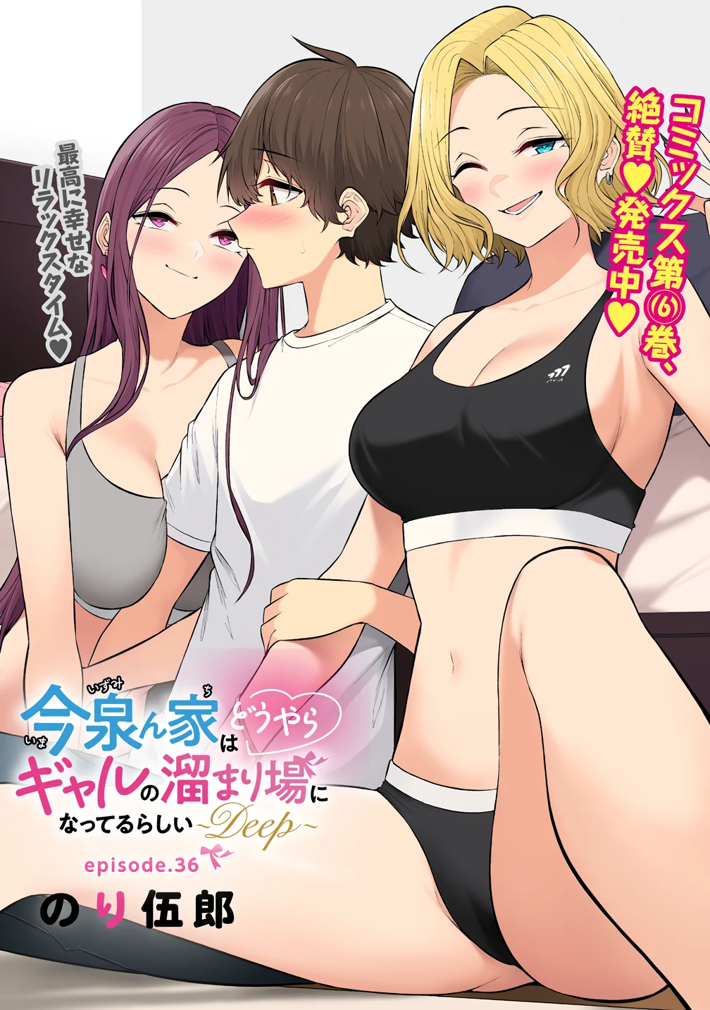 Imaizumi trae a todas las gals a su casa ~Deep – español Capítulo 36 - Page 3